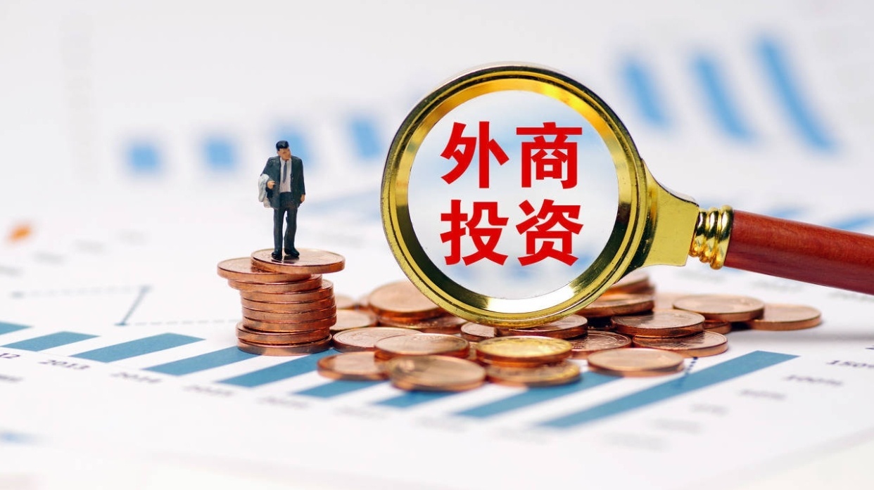 新版負(fù)面清單今起施行 我國高水平對(duì)外開放如何繼續(xù)向縱深推進(jìn)?